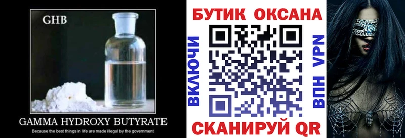 как найти наркотики Хилок Бутират оксибутират