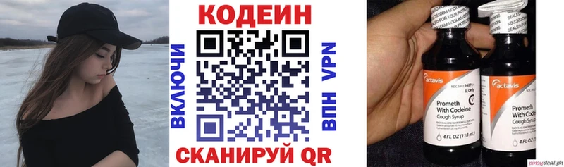 Codein напиток Lean (лин)  Хилок 